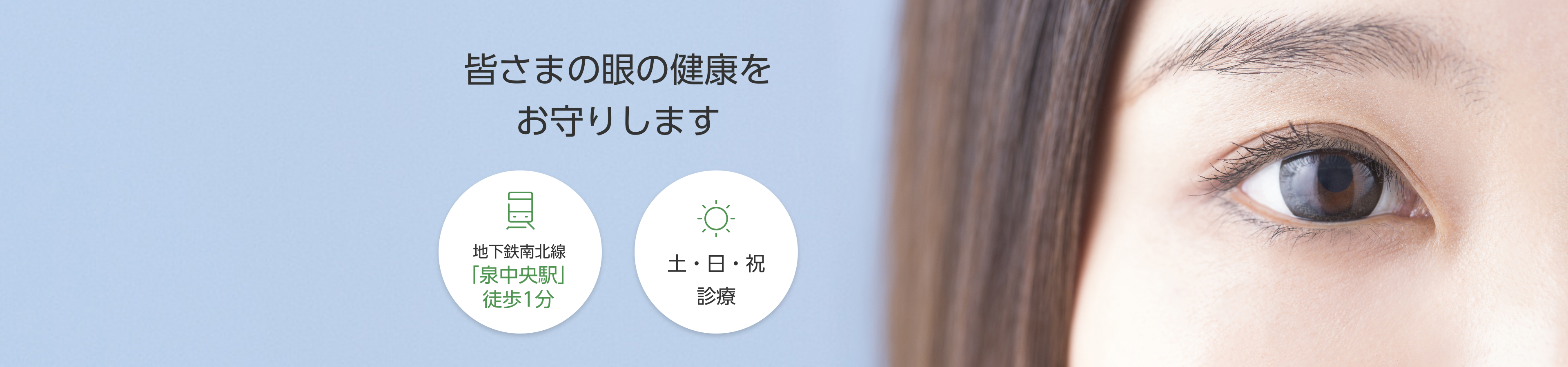 泉新都心ビル眼科イメージ